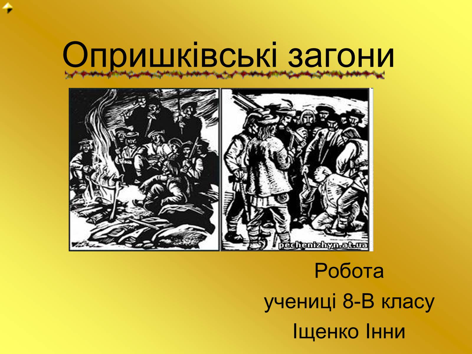 Презентація на тему «Опришківські загони» - Слайд #1