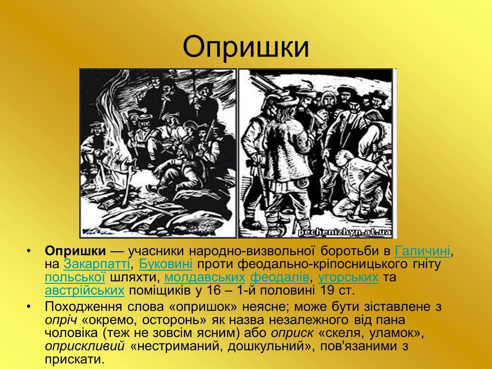 Презентація на тему «Опришківські загони» - Слайд #2