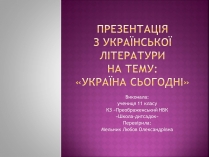 Презентація на тему «Україна сьогодні»