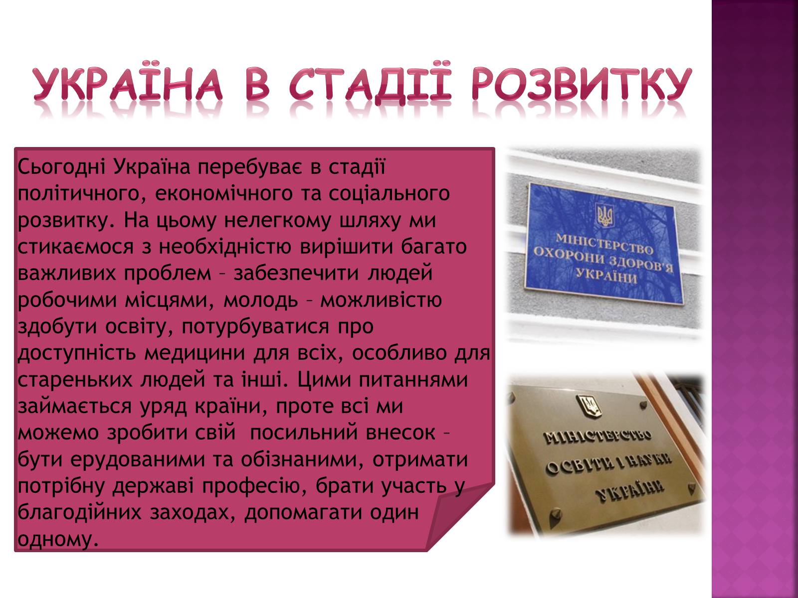 Презентація на тему «Україна сьогодні» - Слайд #3