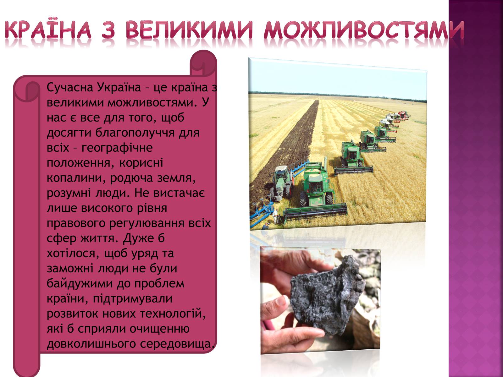 Презентація на тему «Україна сьогодні» - Слайд #4