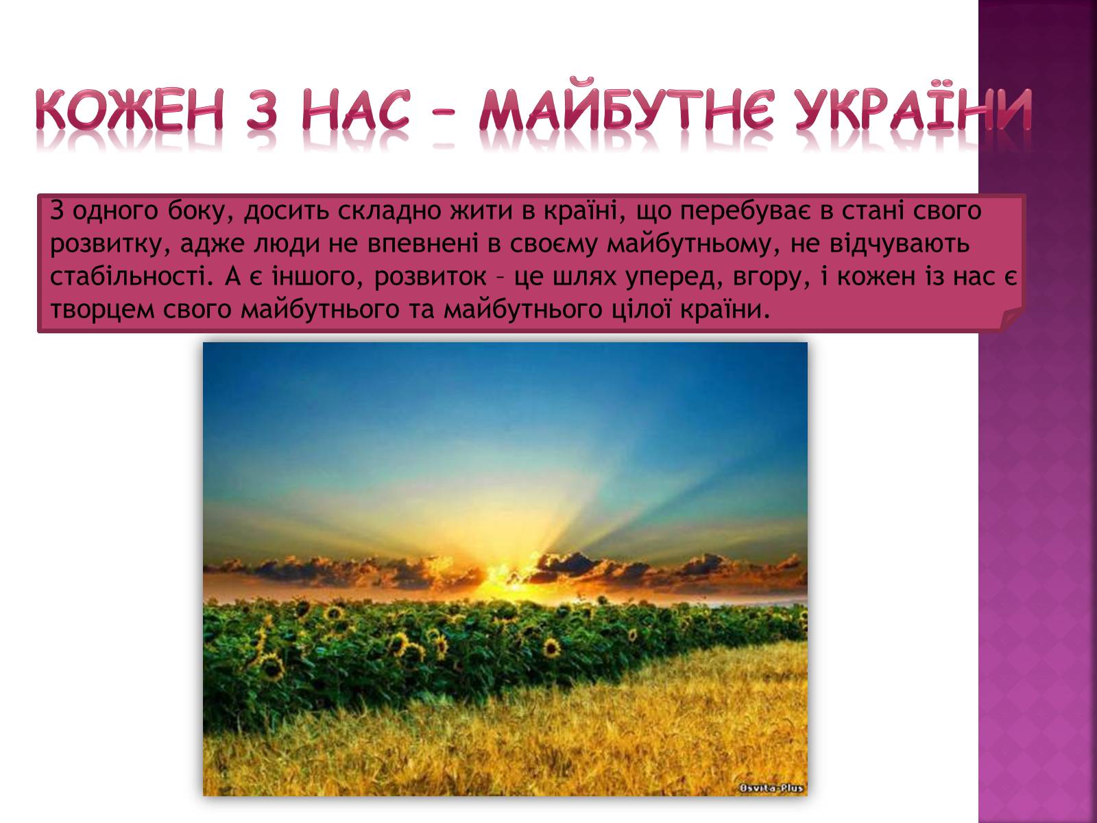 Презентація на тему «Україна сьогодні» - Слайд #6