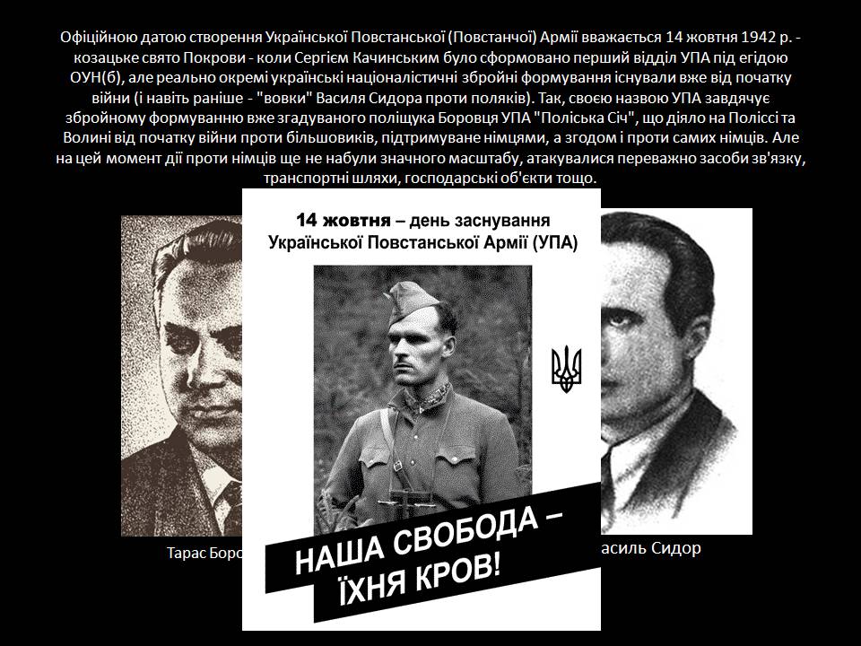 Презентація на тему «Діяльність та структура Української повстанської армії» - Слайд #8