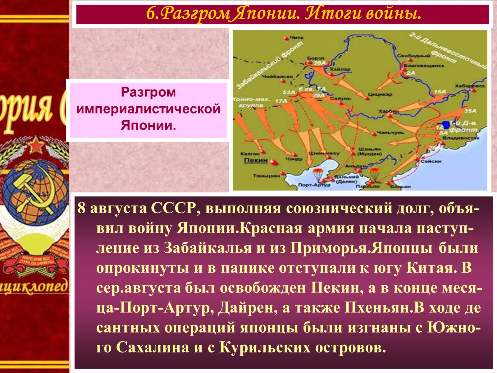 Презентація на тему «СССР на завершающем этапе II мировой войны» - Слайд #11