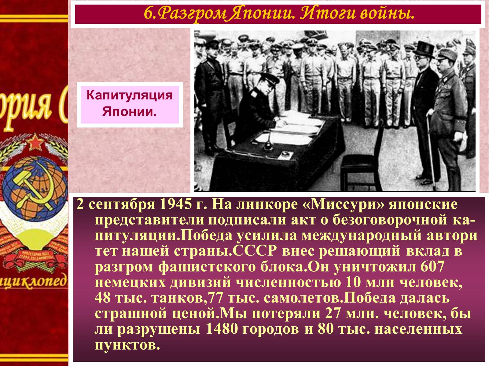 Кто подписал капитуляцию японии. Капитуляция Японии 1945 итоги. Капитуляция Японии окончание второй мировой войны итоги. Капитуляция Японии 2 сентября 1945 итоги. Великая Отечественная войнакопетуляция Германии и Японии.