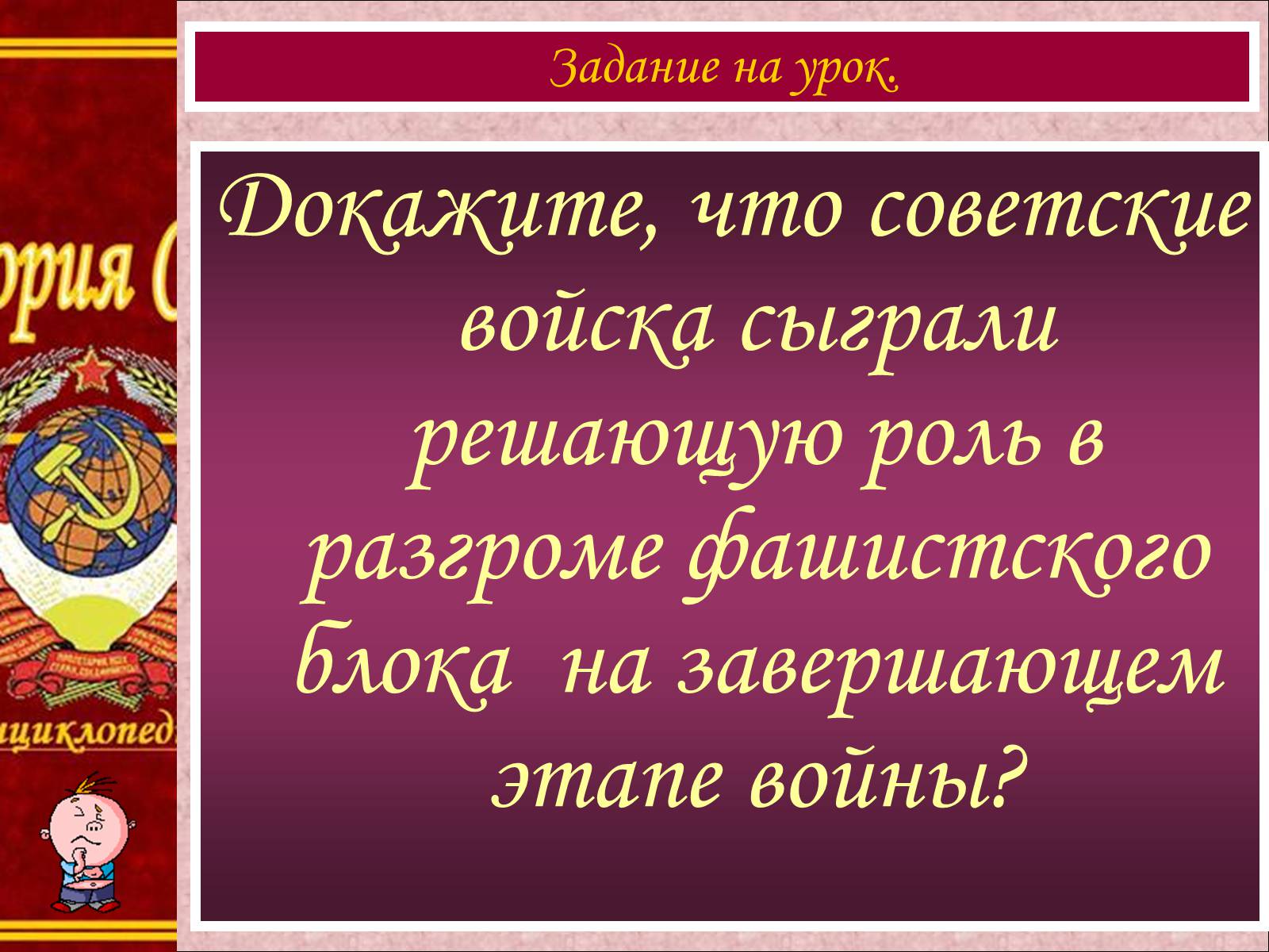 Презентація на тему «СССР на завершающем этапе II мировой войны» - Слайд #3