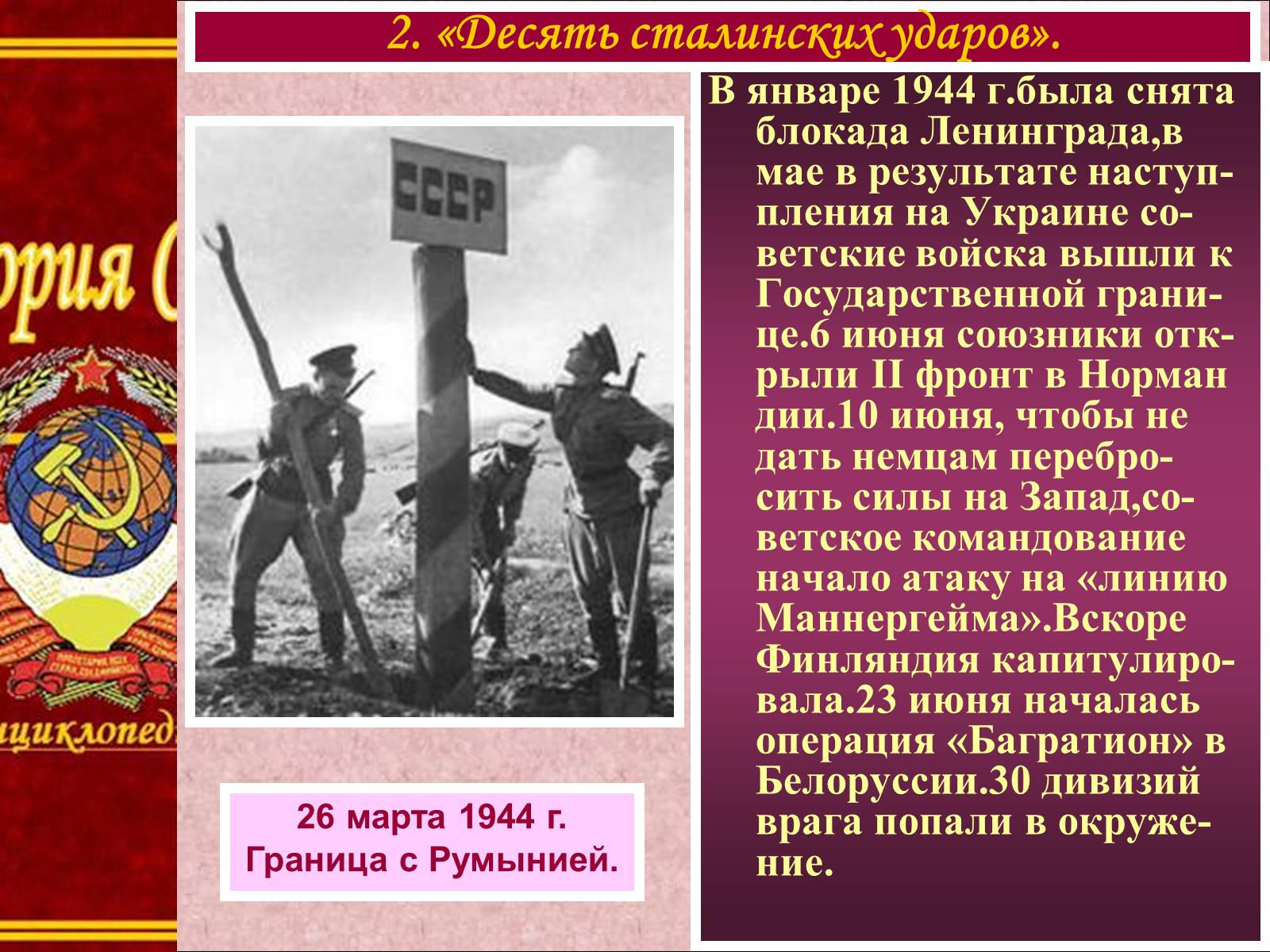 Презентація на тему «СССР на завершающем этапе II мировой войны» - Слайд #5