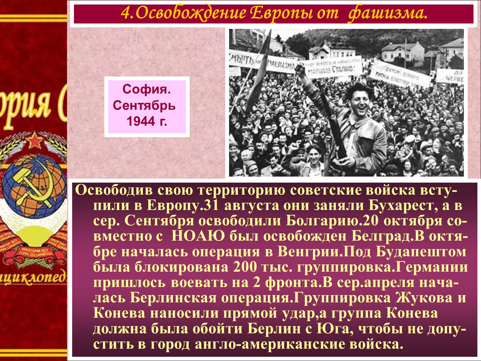 Презентація на тему «СССР на завершающем этапе II мировой войны» - Слайд #8