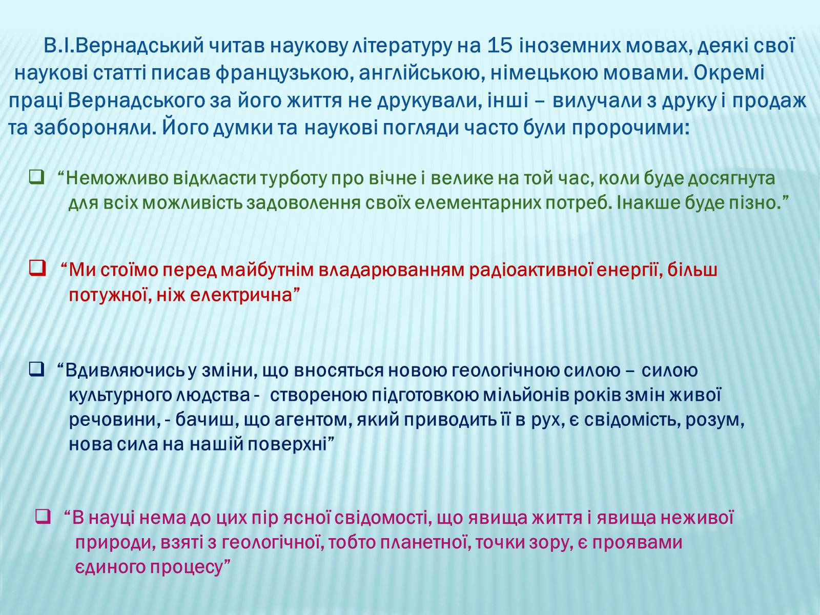 Презентація на тему «Володимир Вернадський» - Слайд #23