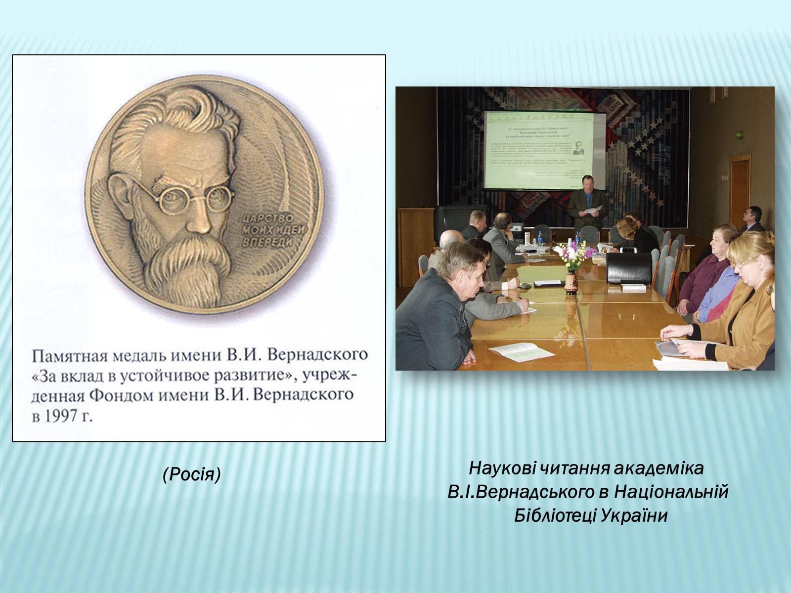 Презентація на тему «Володимир Вернадський» - Слайд #34