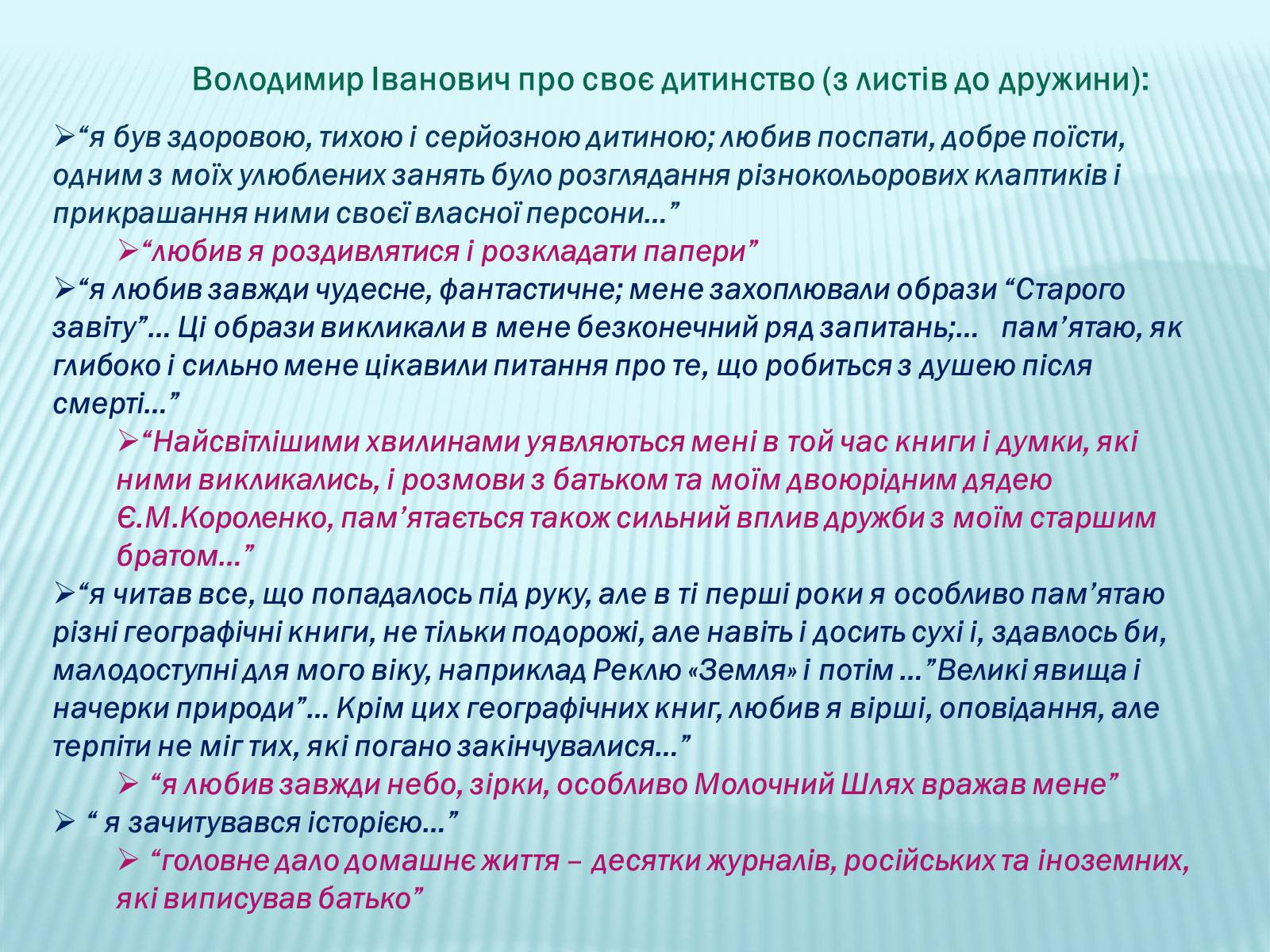 Презентація на тему «Володимир Вернадський» - Слайд #4