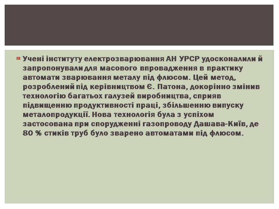 Презентація на тему «Наука україни в післявоєнний період» - Слайд #4