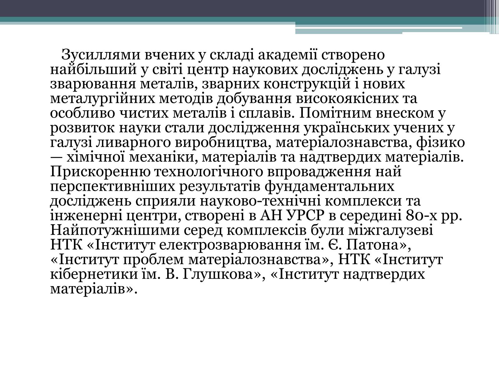 Презентація на тему «Розвиток науки в Україні в 60-80 рр. XX ст» - Слайд #9