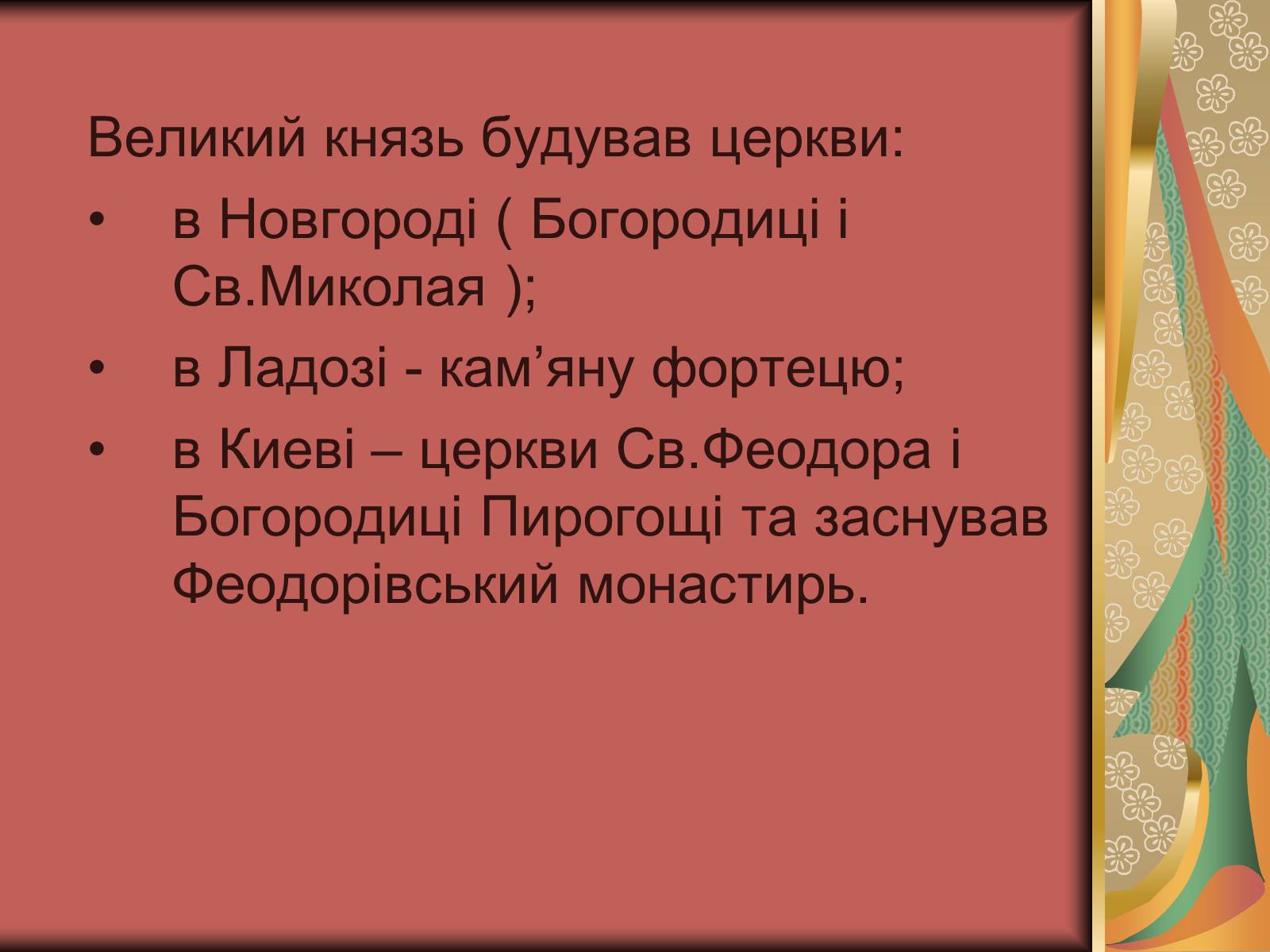 Презентація на тему «Князь Мстислав» - Слайд #10