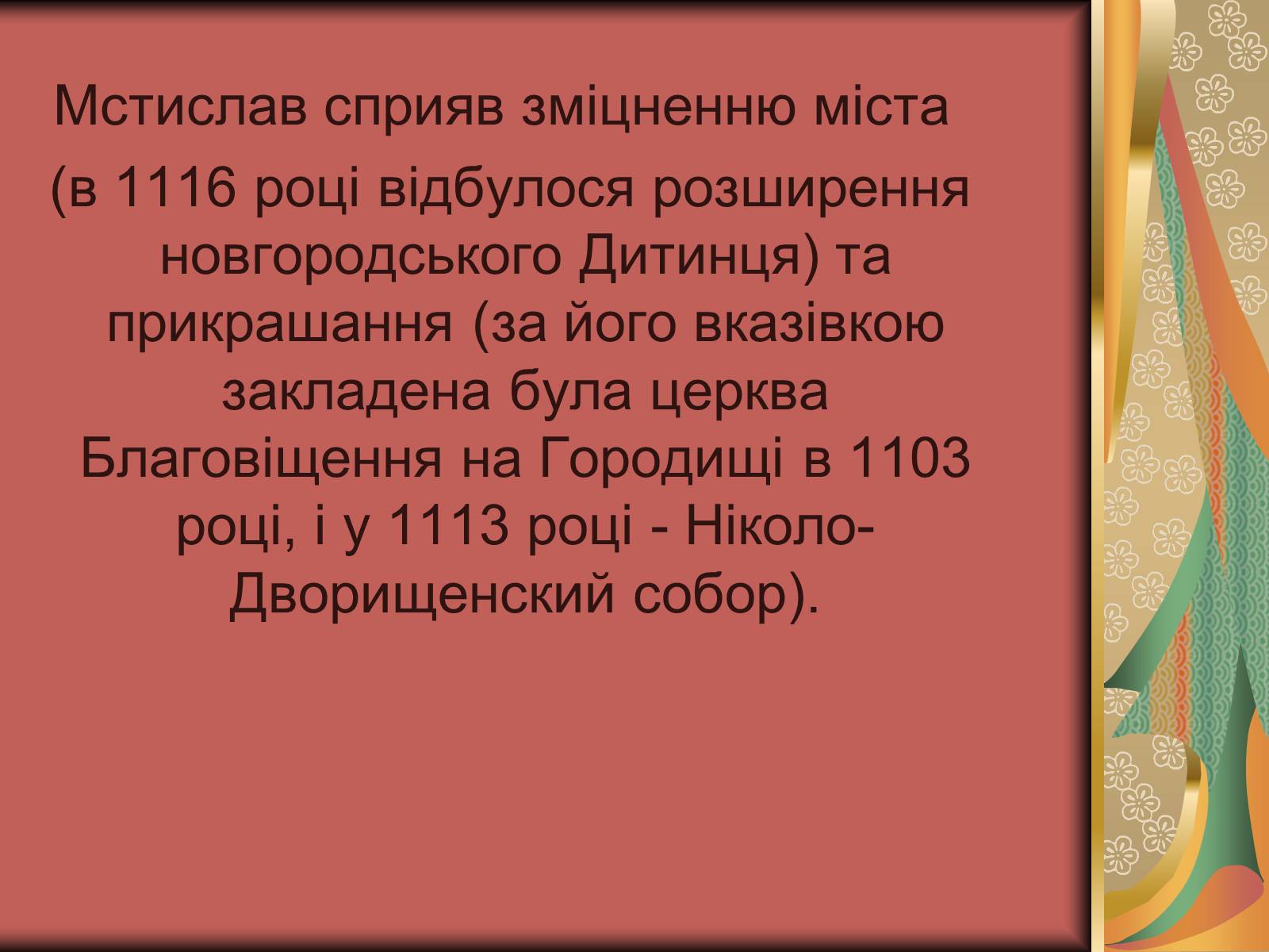 Презентація на тему «Князь Мстислав» - Слайд #11