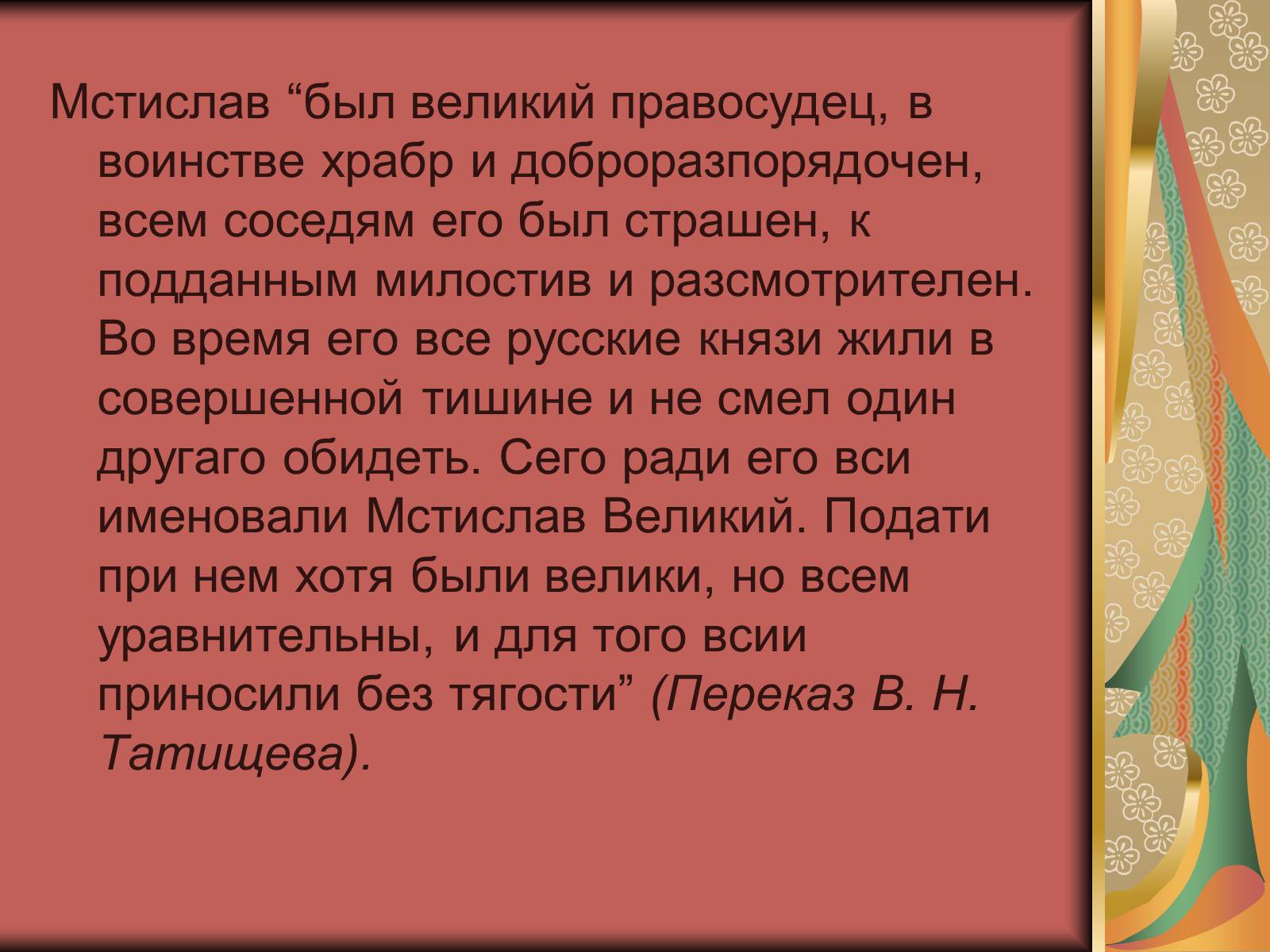 Презентація на тему «Князь Мстислав» - Слайд #15