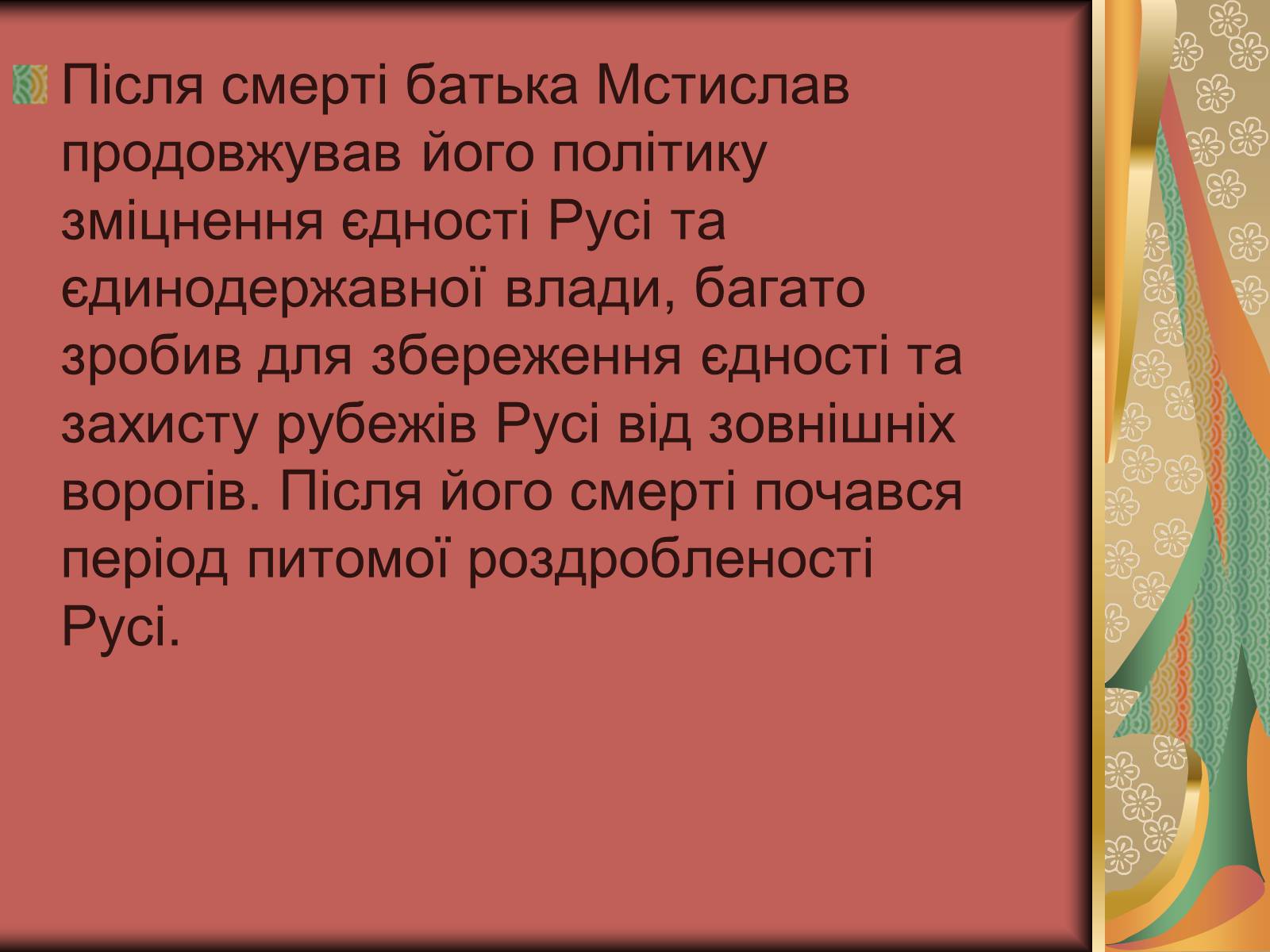 Презентація на тему «Князь Мстислав» - Слайд #16