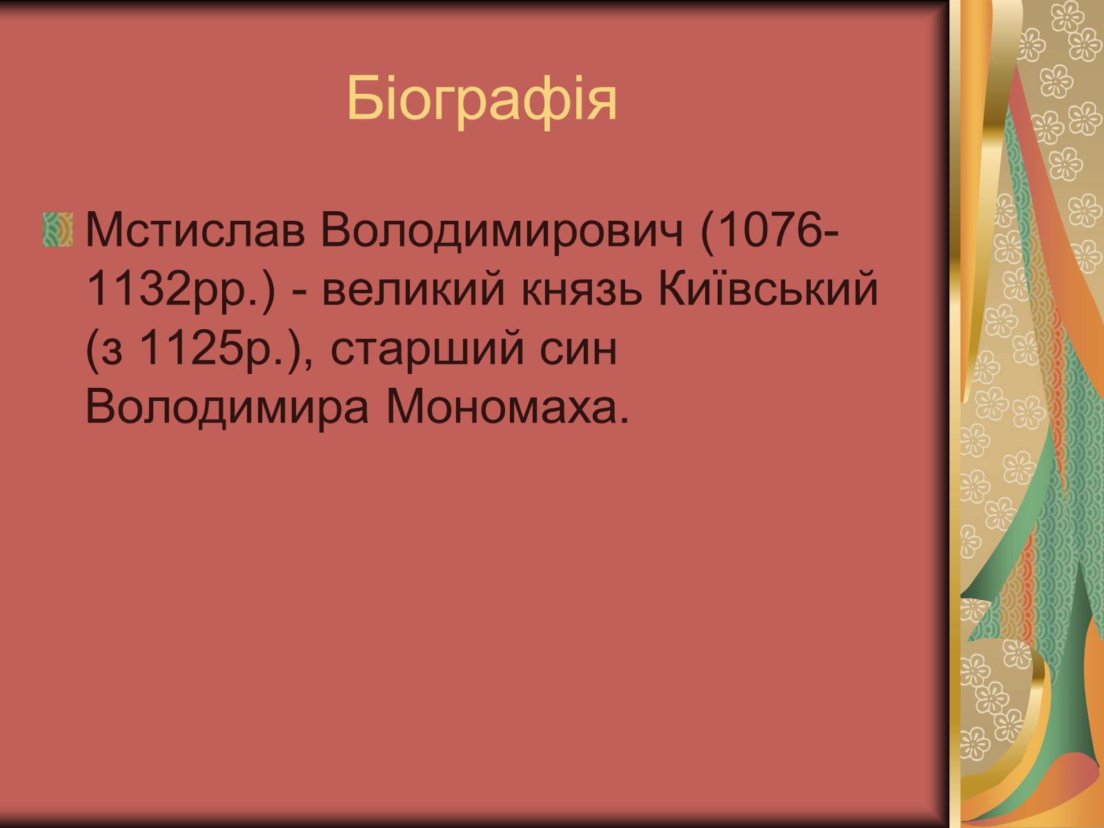 Презентація на тему «Князь Мстислав» - Слайд #3