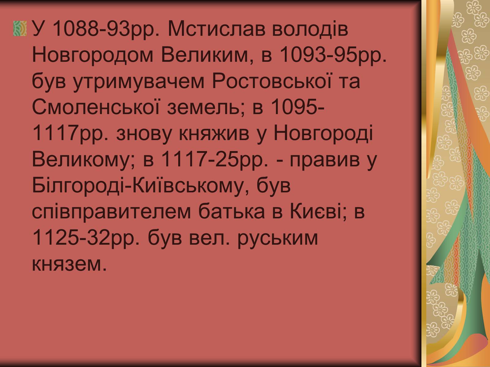 Презентація на тему «Князь Мстислав» - Слайд #6