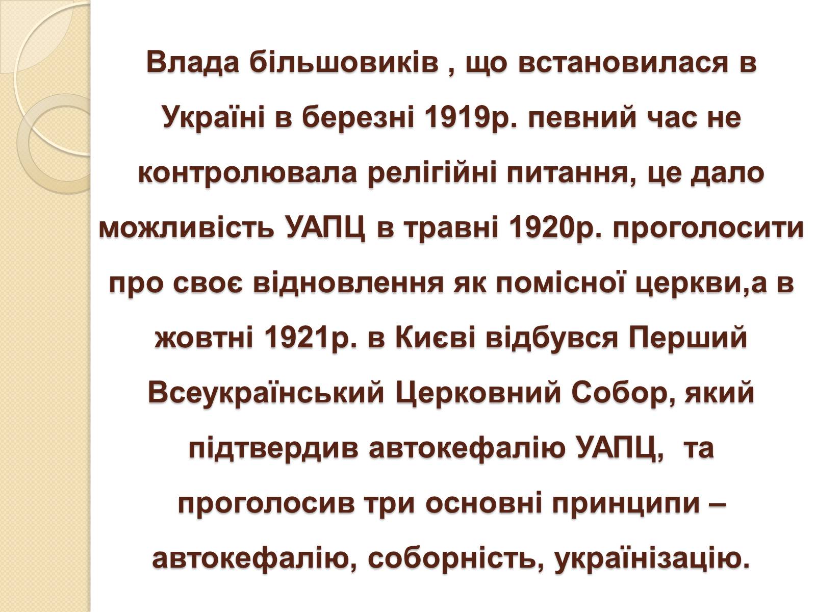 Презентація на тему «Українське відродження як провідна складова демократичної революції» - Слайд #10