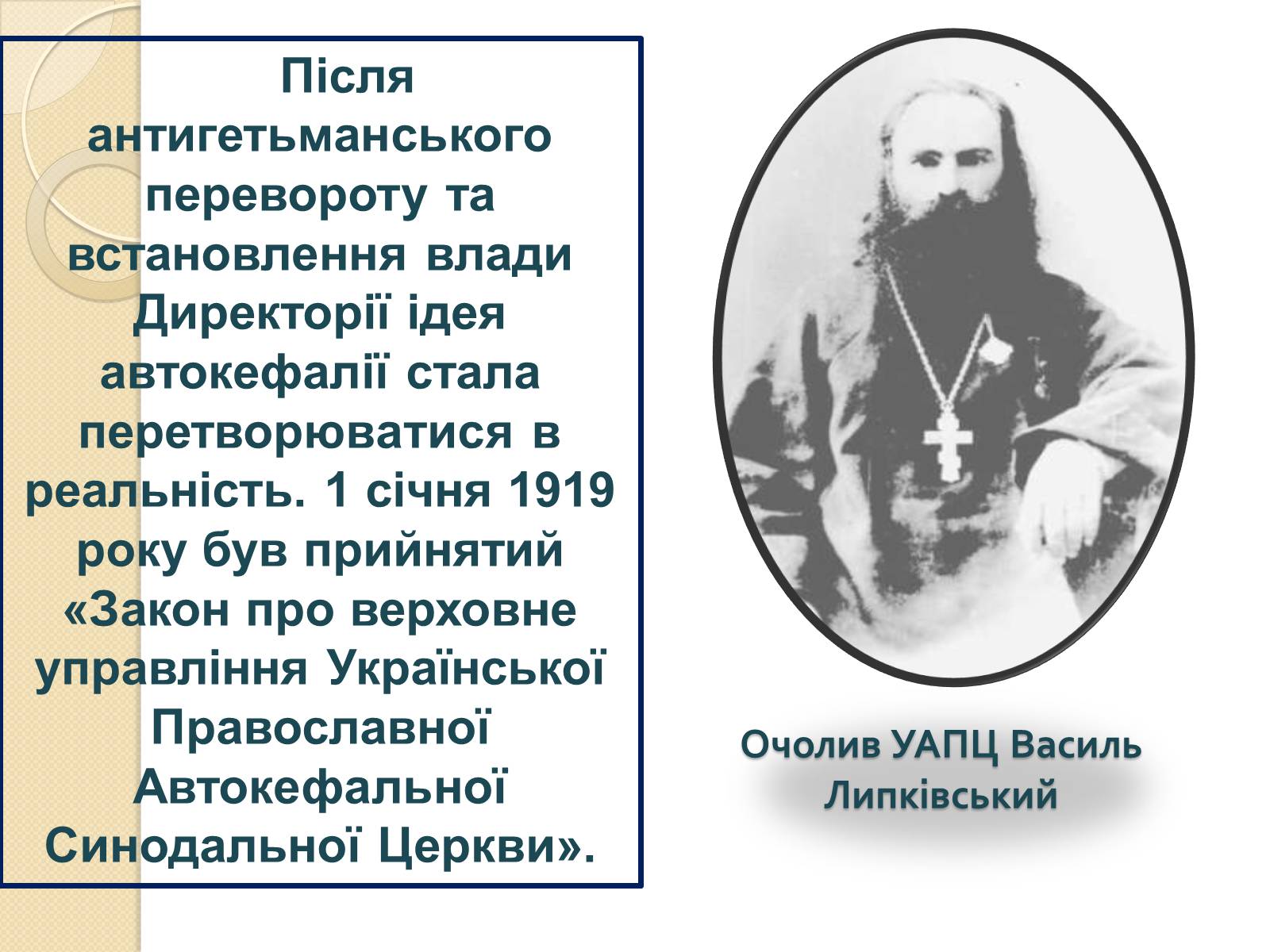 Презентація на тему «Українське відродження як провідна складова демократичної революції» - Слайд #9