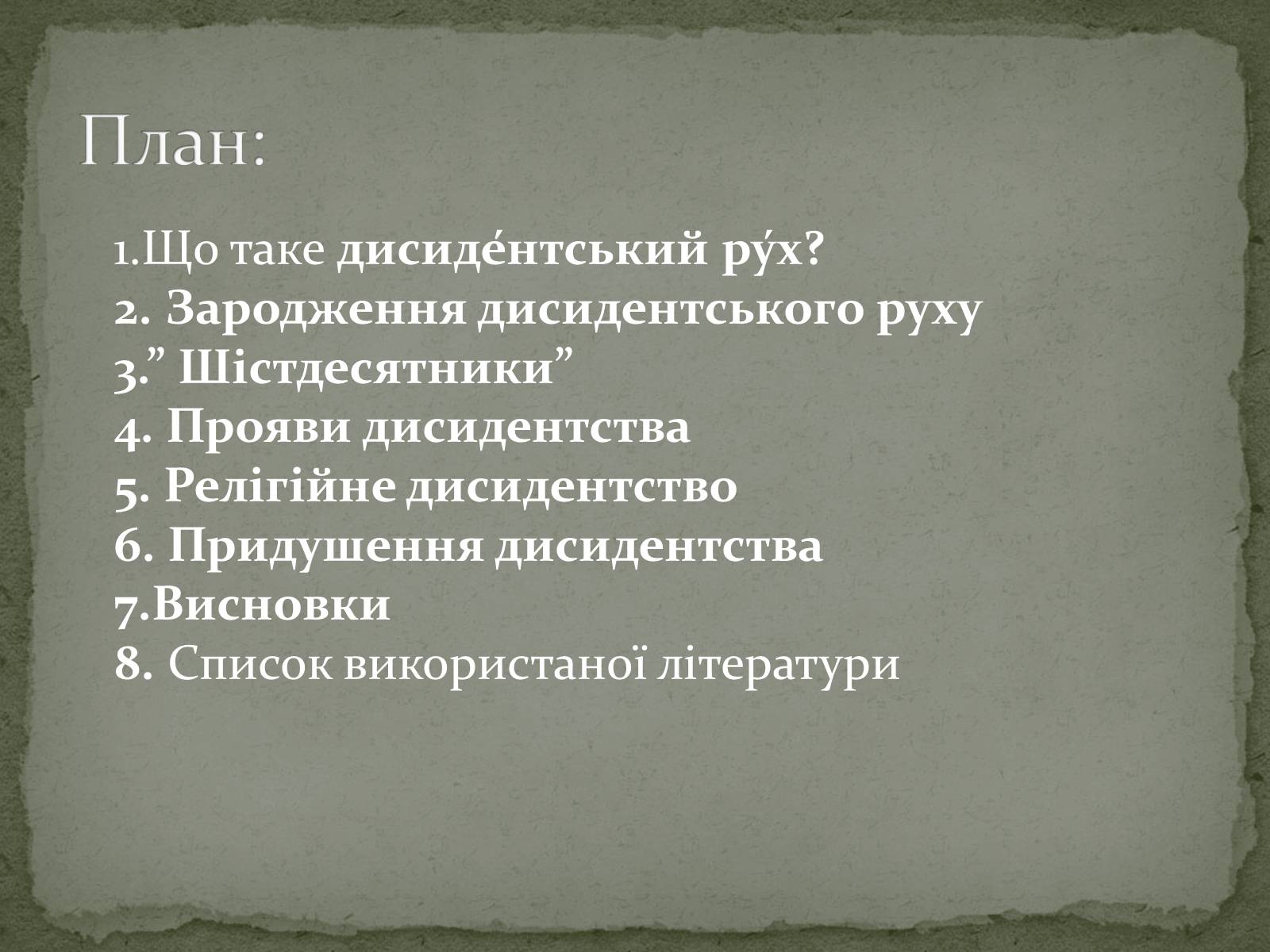 Презентація на тему «Дисидентський рух у СРСР» - Слайд #2