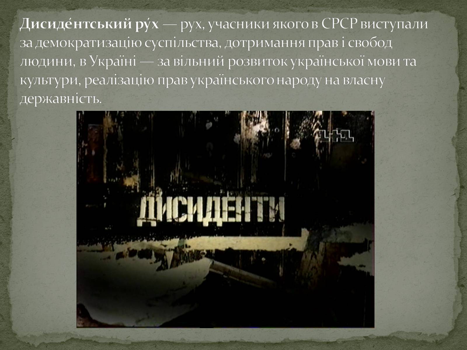 Презентація на тему «Дисидентський рух у СРСР» - Слайд #3