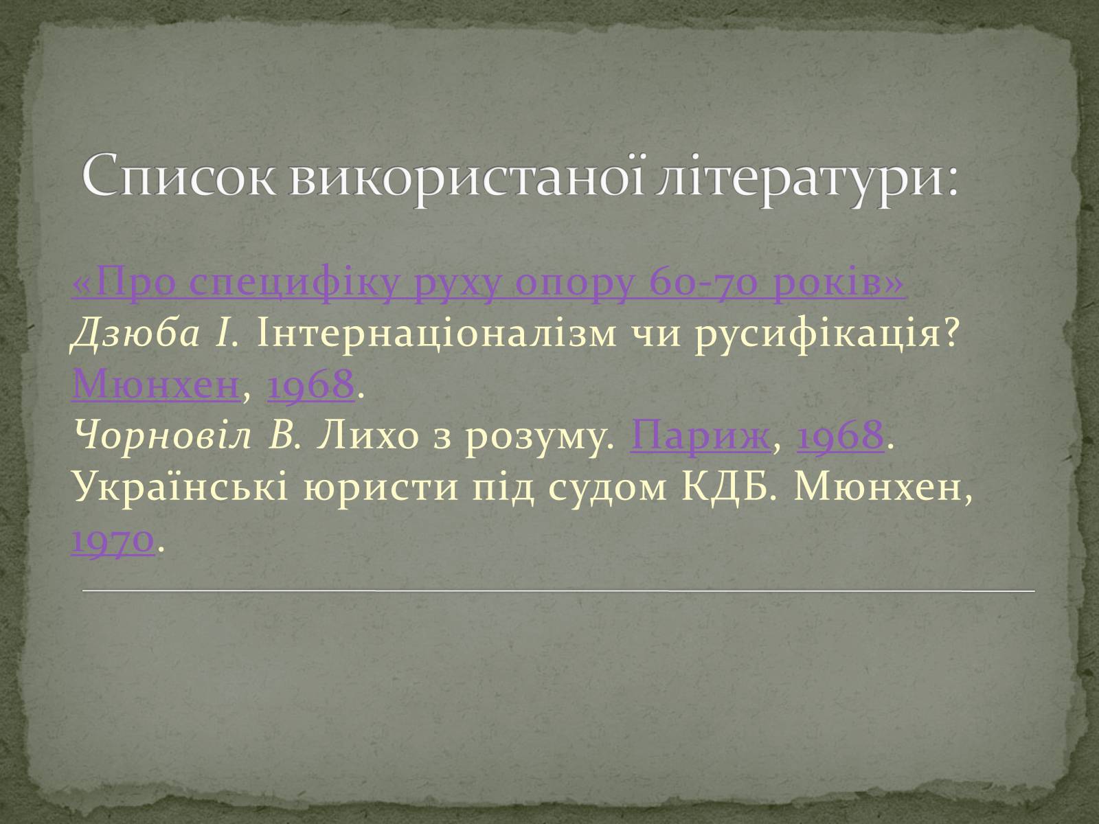 Презентація на тему «Дисидентський рух у СРСР» - Слайд #9