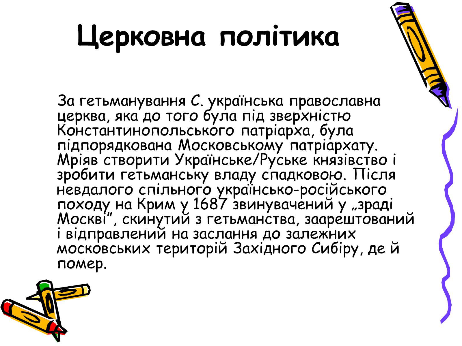 Презентація на тему «Іван Самойлович» - Слайд #5