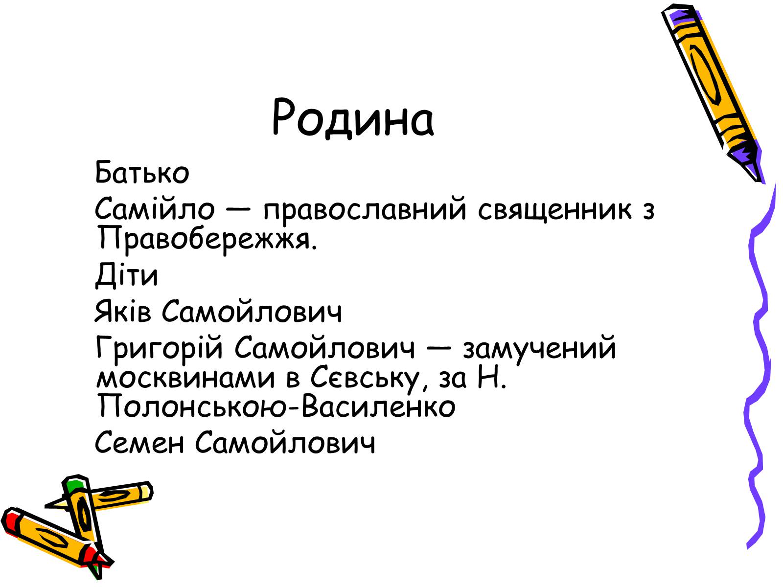 Презентація на тему «Іван Самойлович» - Слайд #6