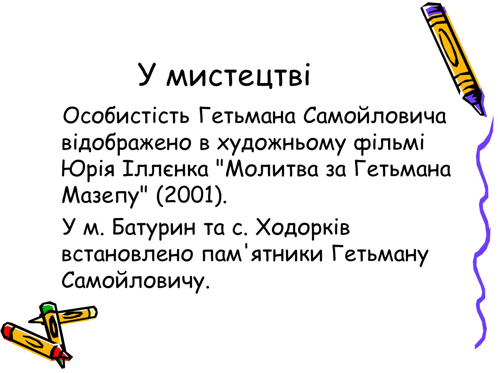 Презентація на тему «Іван Самойлович» - Слайд #7