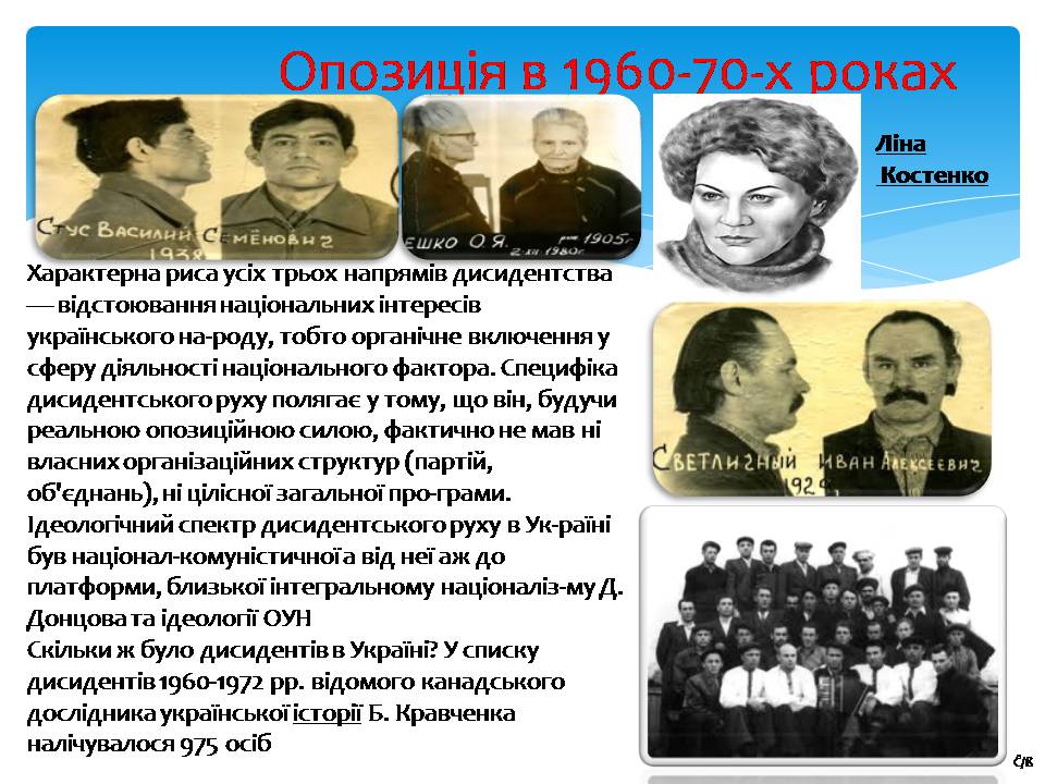 Презентація на тему «Дисидентський рух 60-70х років» - Слайд #10