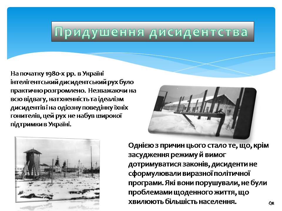 Презентація на тему «Дисидентський рух 60-70х років» - Слайд #11