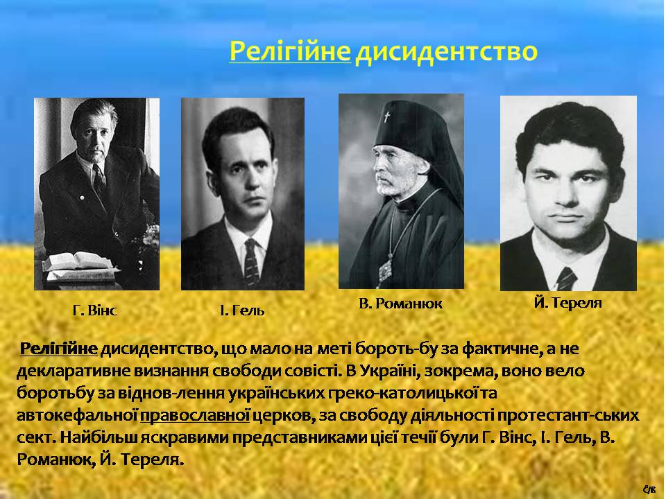 Презентація на тему «Дисидентський рух 60-70х років» - Слайд #8