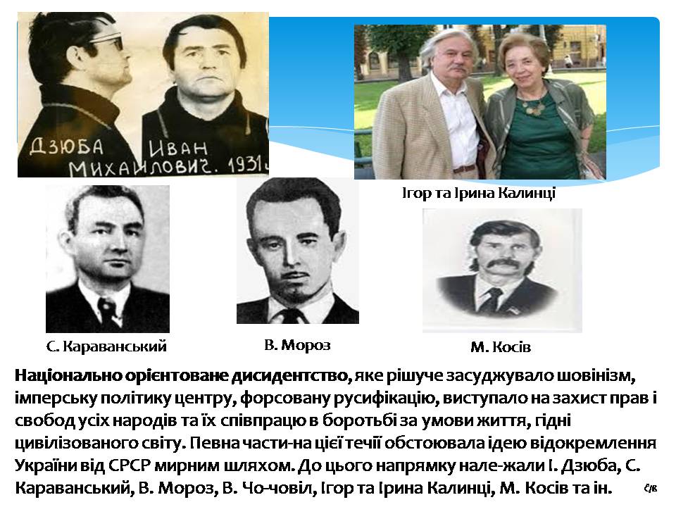 Презентація на тему «Дисидентський рух 60-70х років» - Слайд #9