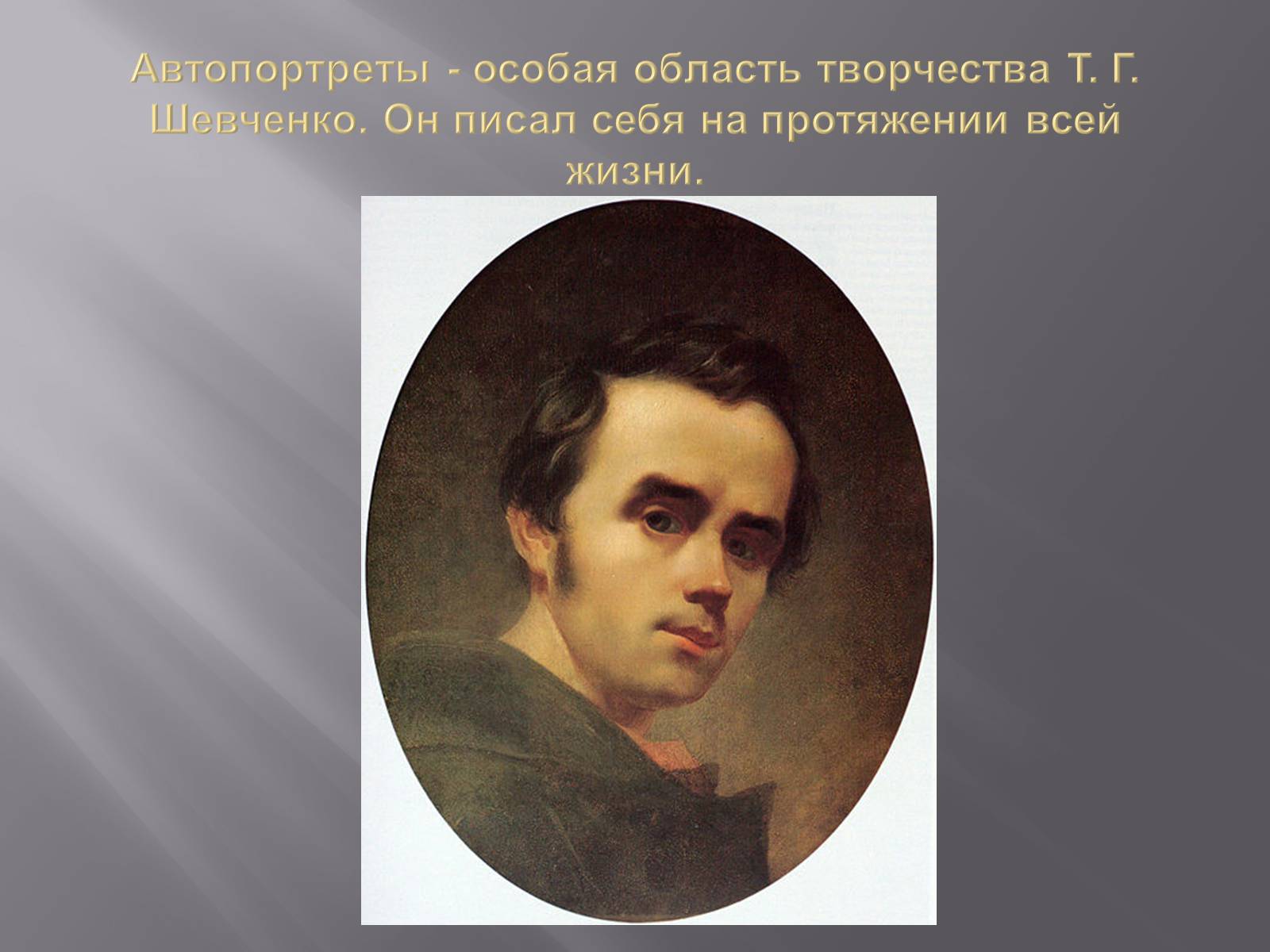 Презентація на тему «Украинская культура первой половины 19 века» - Слайд #11