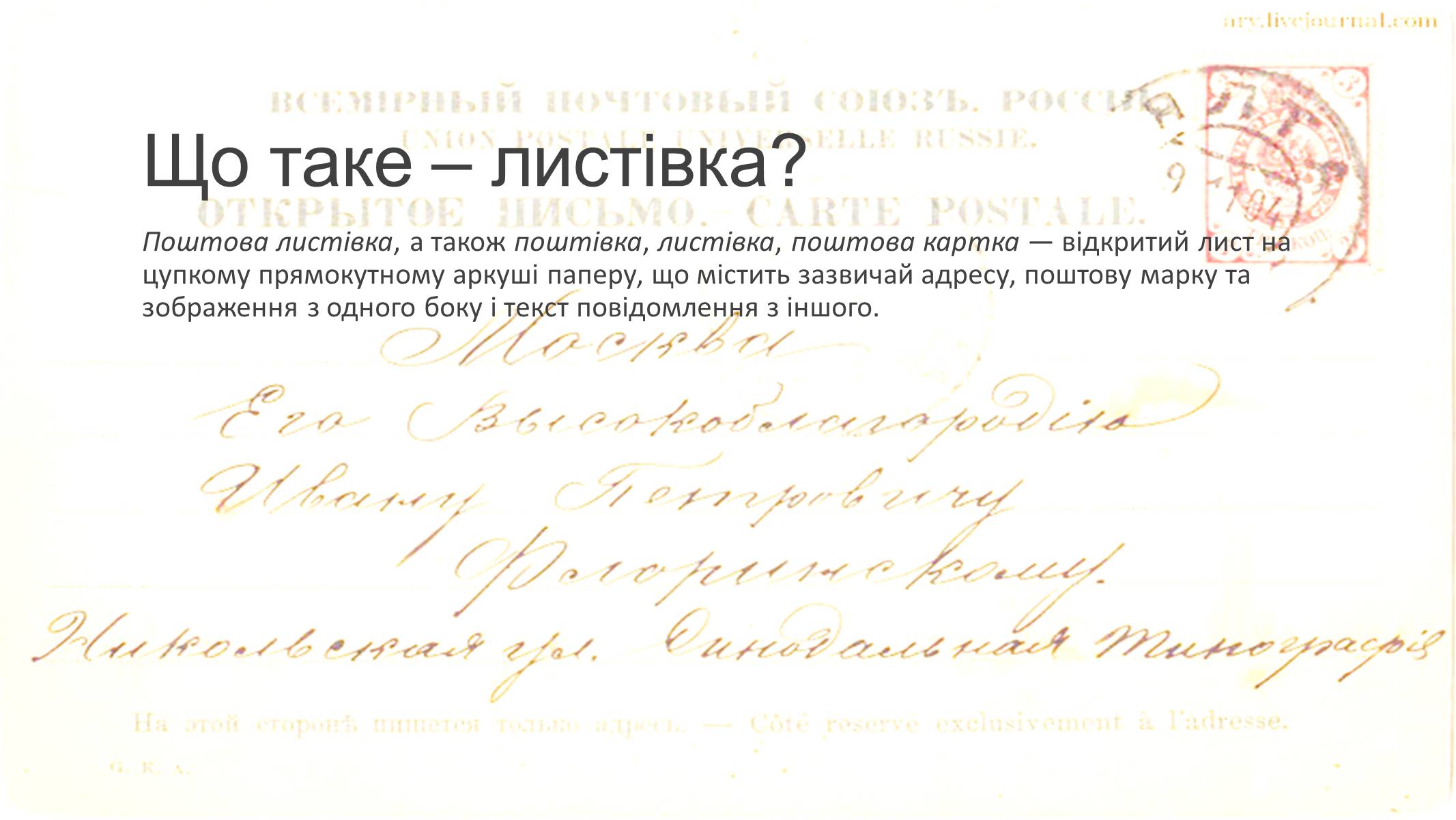 Презентація на тему «Листівки часів СРСР» - Слайд #2