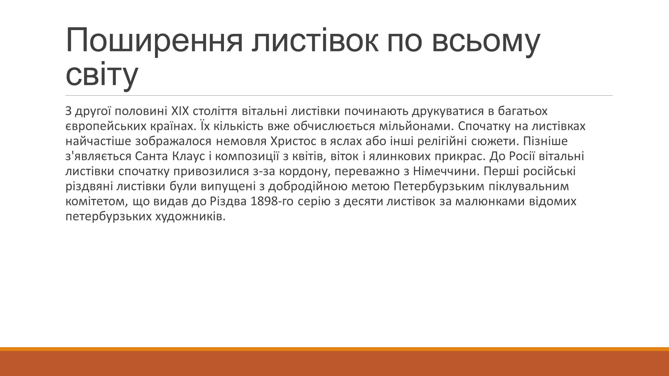 Презентація на тему «Листівки часів СРСР» - Слайд #4