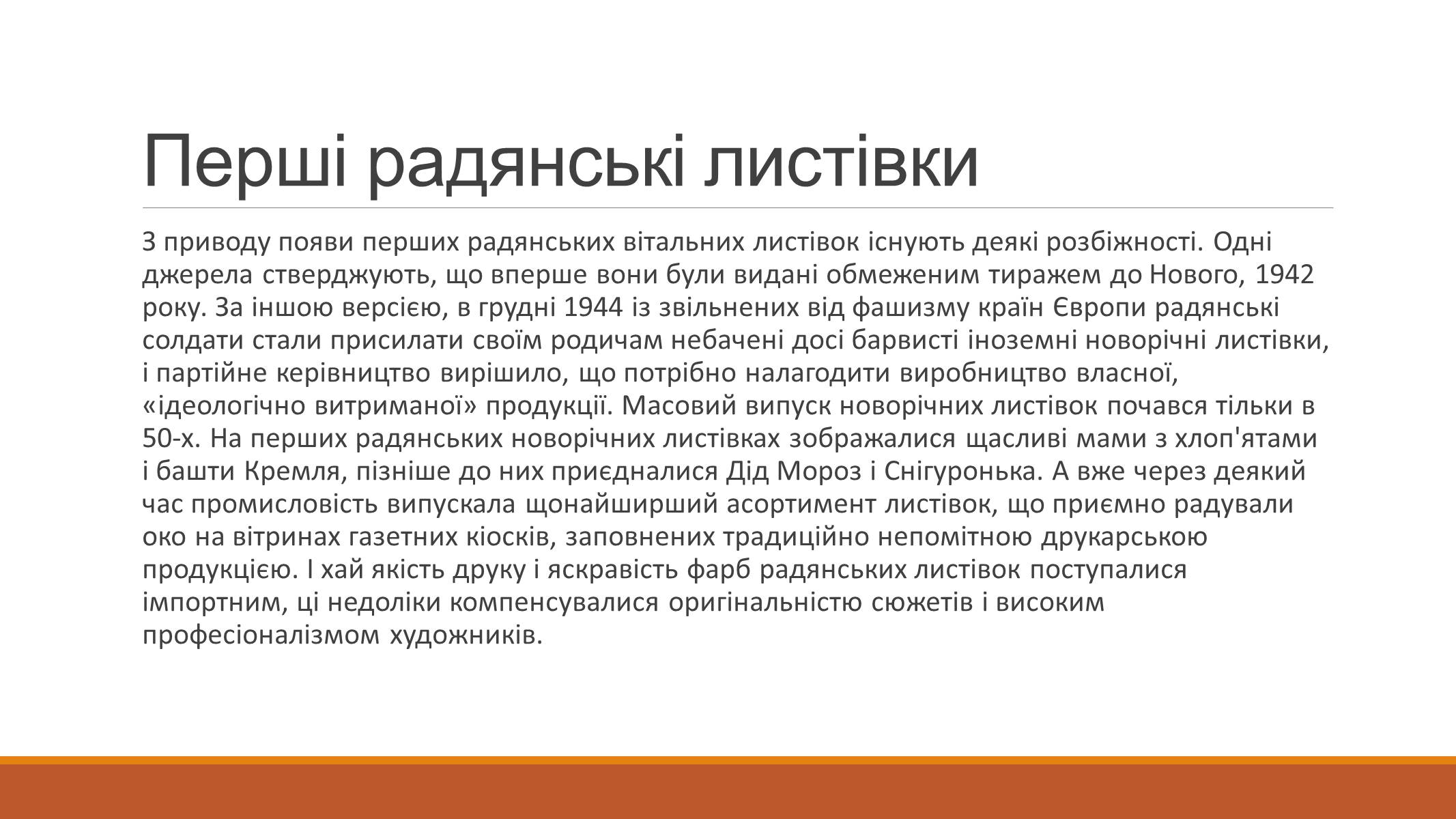 Презентація на тему «Листівки часів СРСР» - Слайд #5