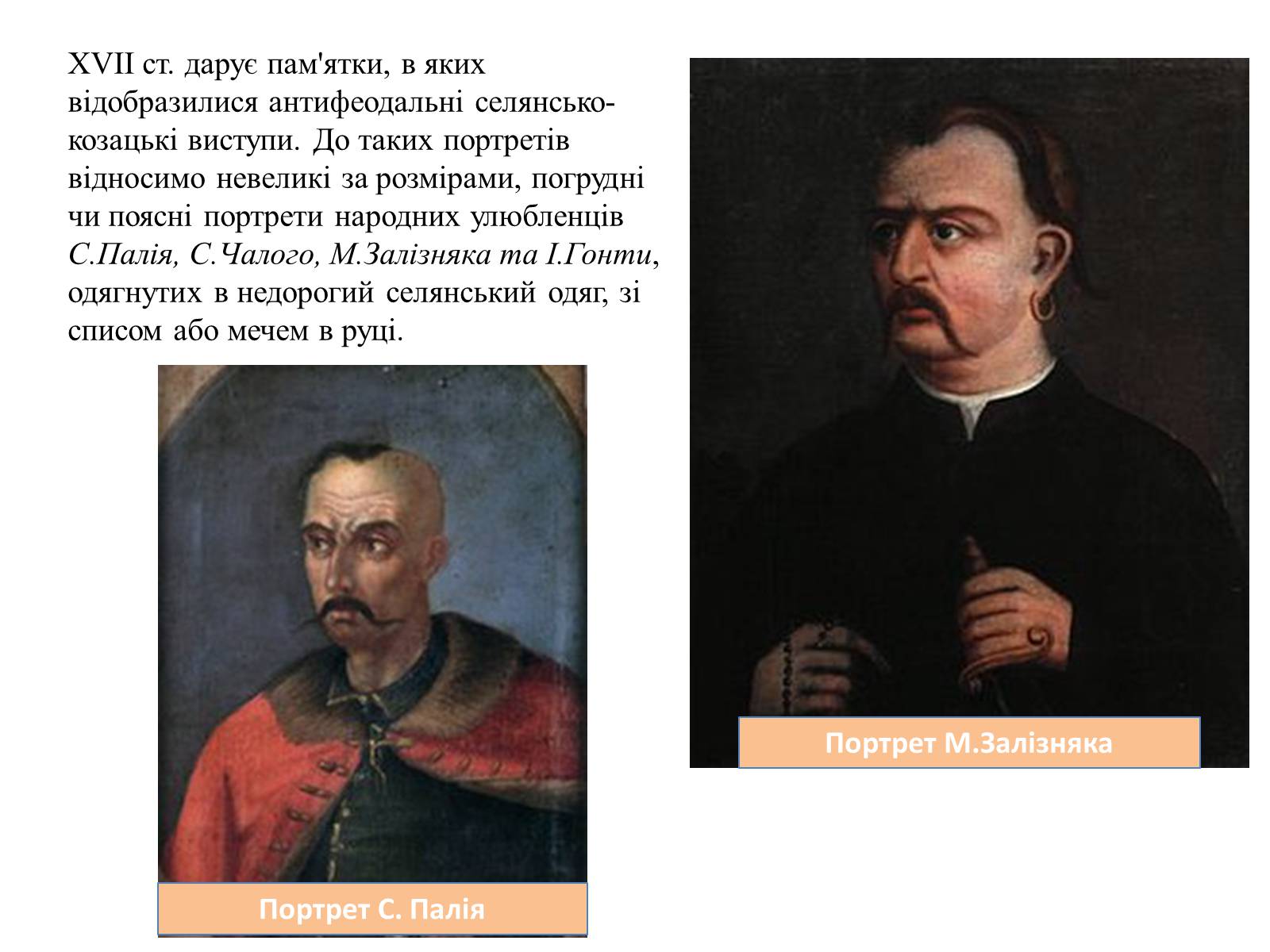 Презентація на тему «Козацький портрет» - Слайд #9