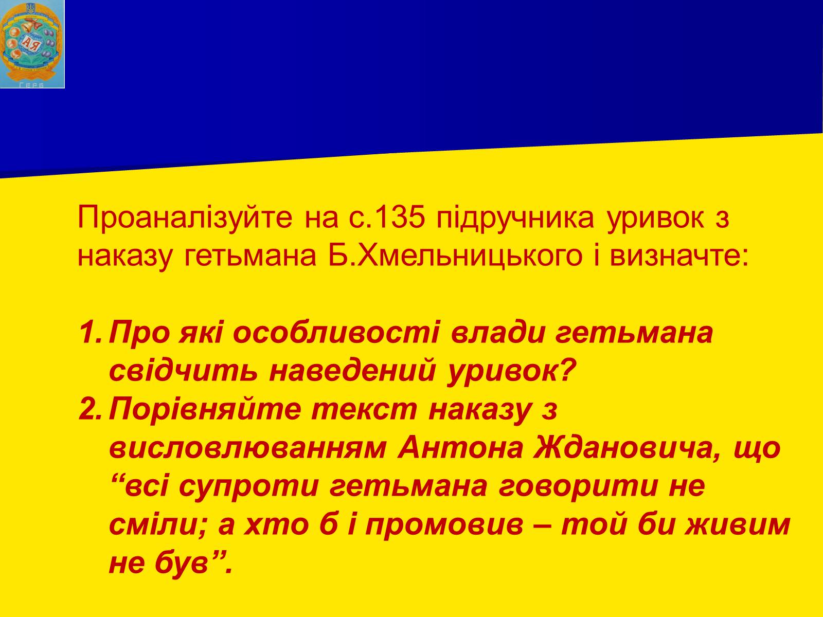 Презентація на тему «Заснування Гетьманщини» - Слайд #10