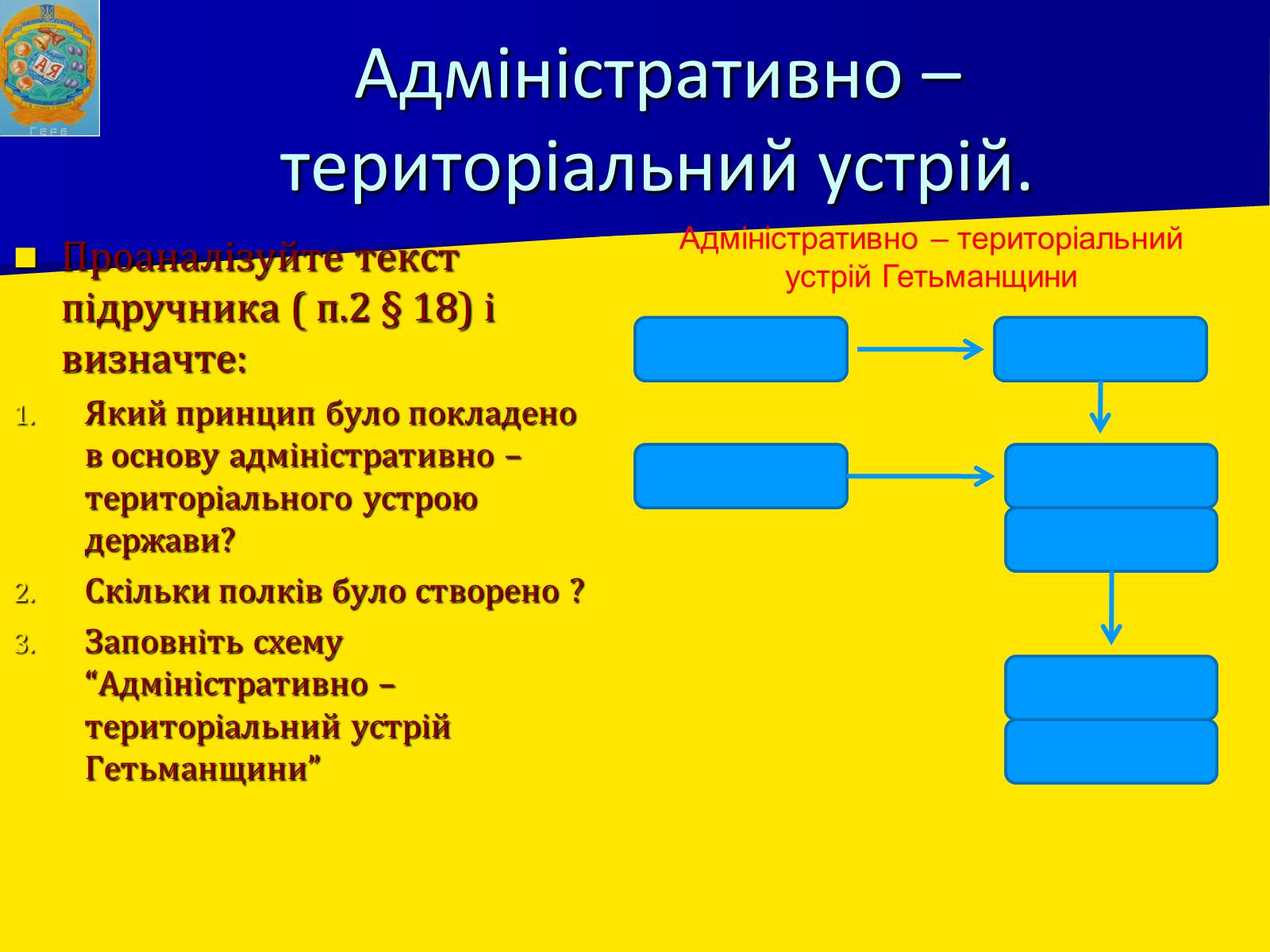 Презентація на тему «Заснування Гетьманщини» - Слайд #11