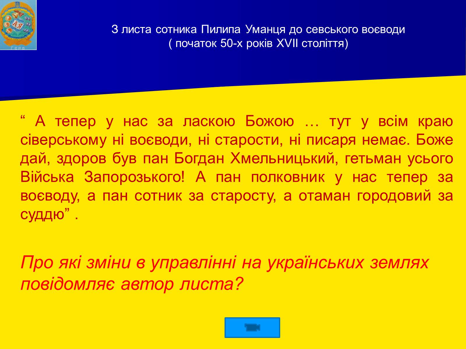 Презентація на тему «Заснування Гетьманщини» - Слайд #12