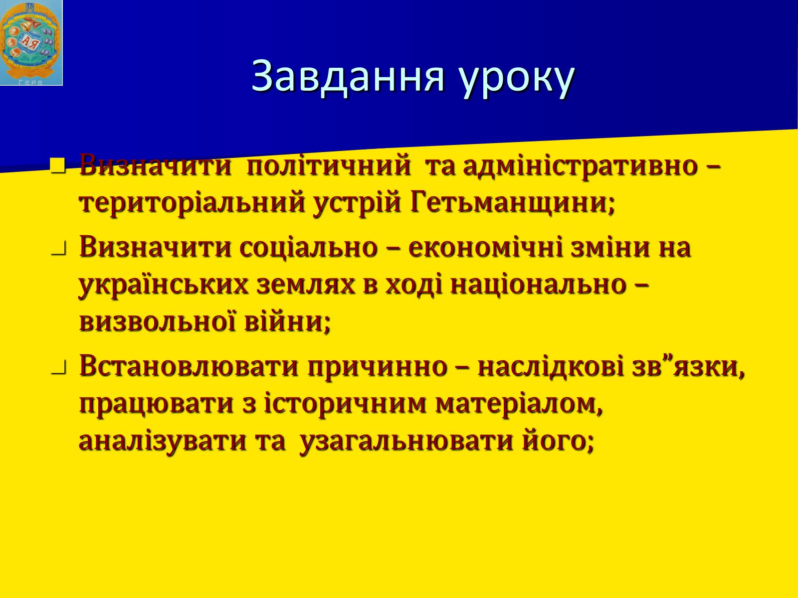 Презентація на тему «Заснування Гетьманщини» - Слайд #2