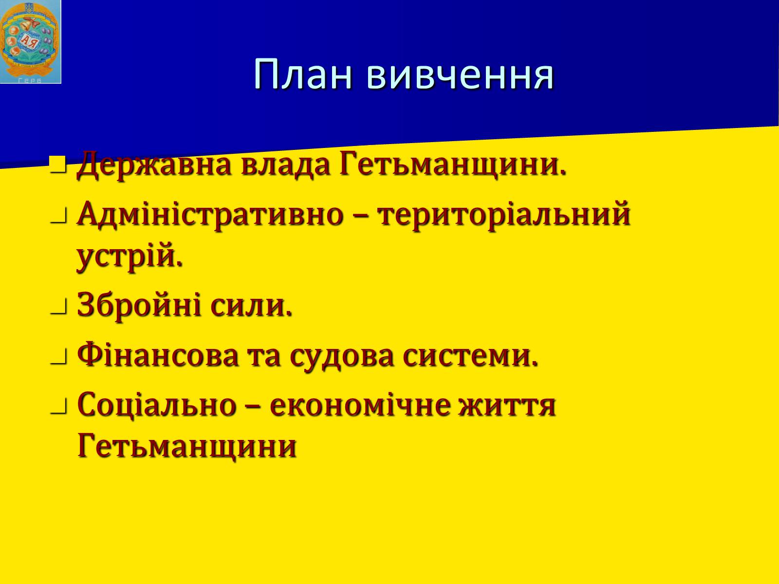 Презентація на тему «Заснування Гетьманщини» - Слайд #3