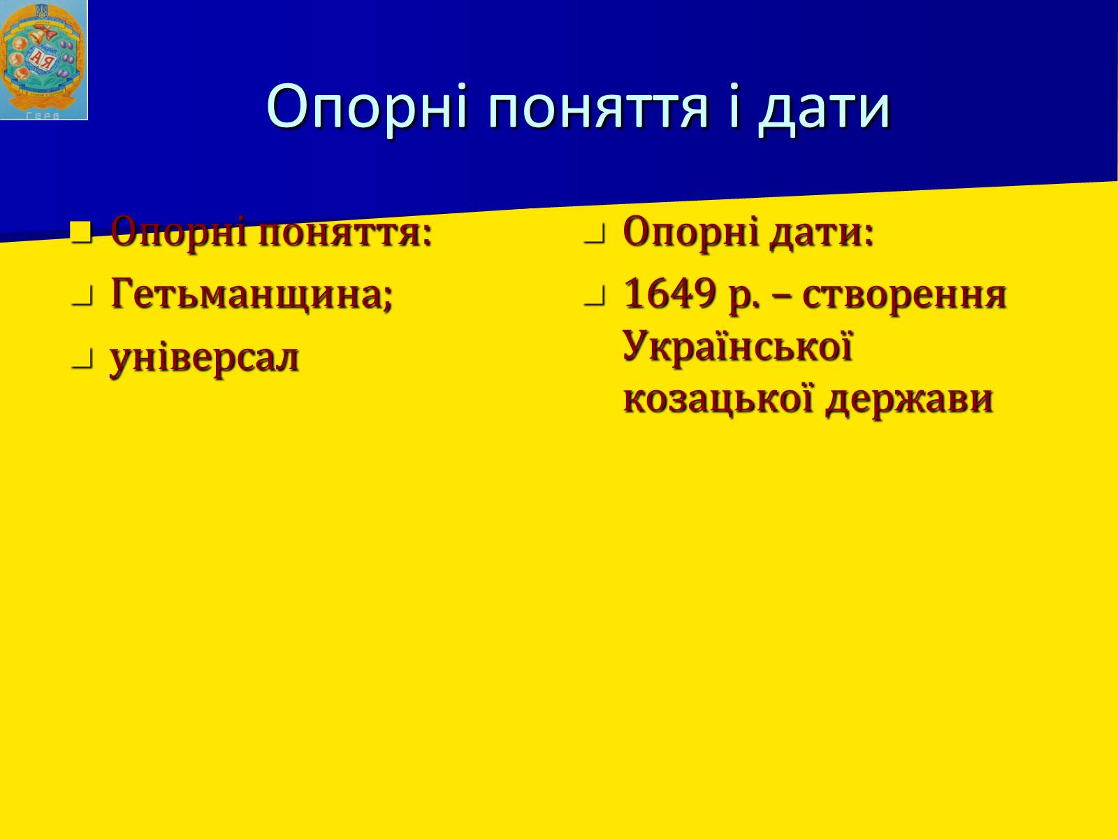 Презентація на тему «Заснування Гетьманщини» - Слайд #4