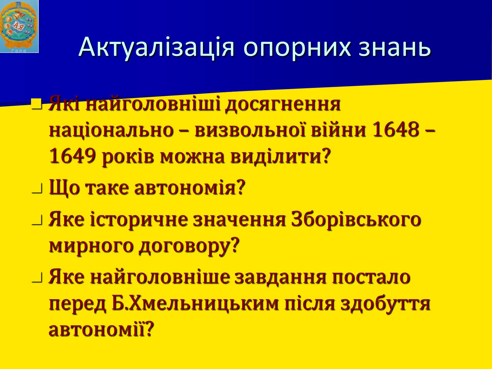 Презентація на тему «Заснування Гетьманщини» - Слайд #5