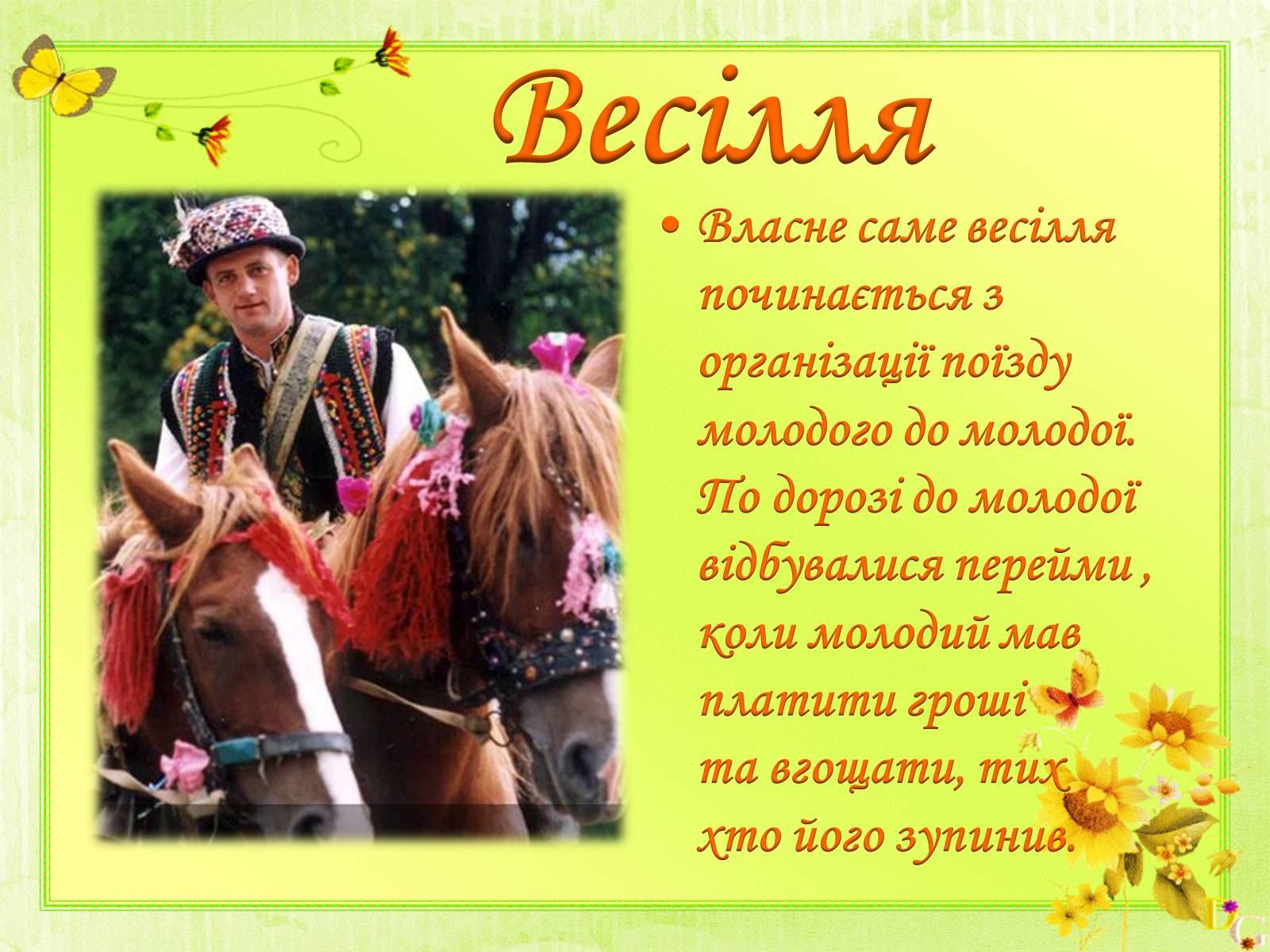 Презентація на тему «Народне Українське весілля» - Слайд #10