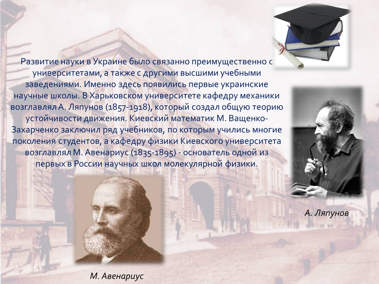 Презентація на тему «Розвитие Украинской науки в начале XX столетия» - Слайд #4