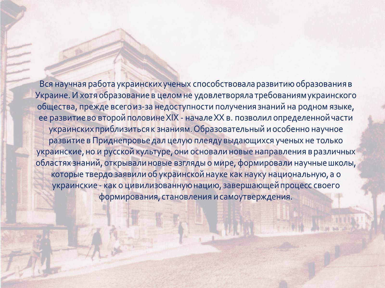 Презентація на тему «Розвитие Украинской науки в начале XX столетия» - Слайд #7